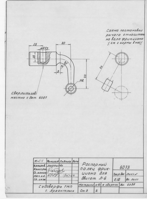 6073_ДвигательЛ-6_РаспорныйПалецФрикциона_1956